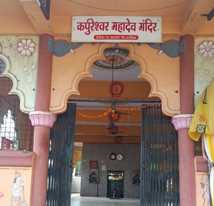 गावातील कर्पुरेश्वर महादेव मंदिर – भाविकांसाठी पवित्र धार्मिक स्थळ